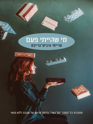 cover image of מי שהייתי פעם (The Girl He Used to Know)